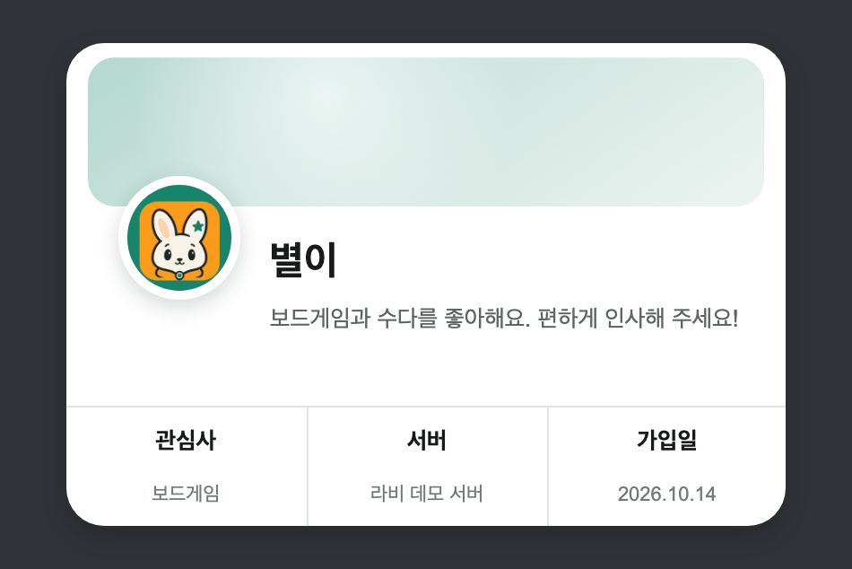 소개 화면에서 보여주는 Rabi 환영 카드 예시